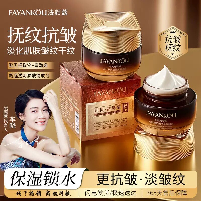 法颜蔻贻贝富勒烯双肽双抗靓泽抗皱油霜保湿紧致淡纹提亮肤色正品