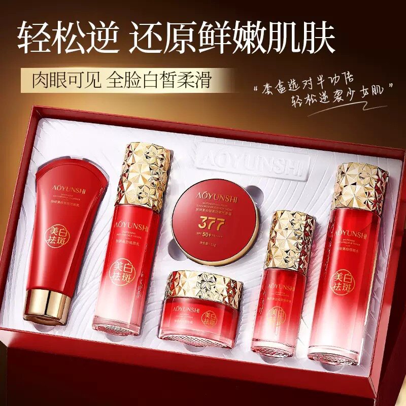 官方正品澳韵诗美白祛斑护肤品套装补水保湿祛黄提亮肤色改善暗沉
