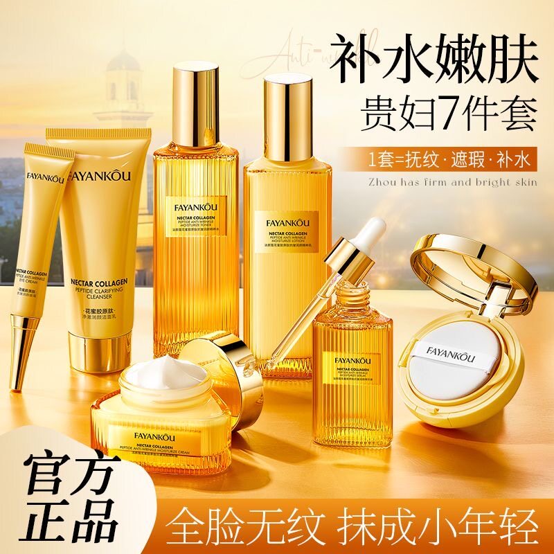 清北研发抗皱护肤品套装提拉紧致面部补水保湿淡化细纹水乳套盒女