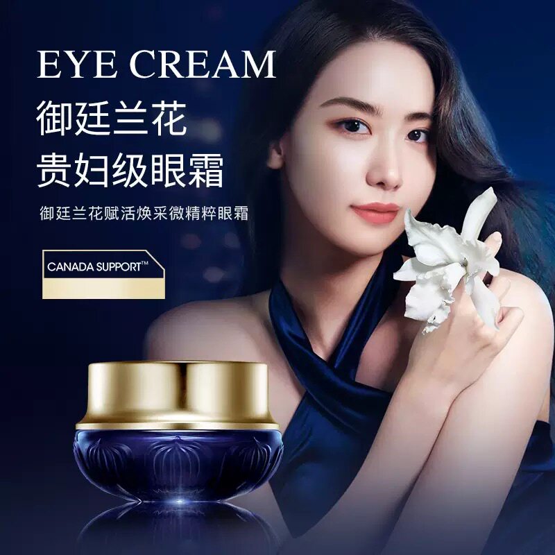 御廷兰花赋活焕采微精粹眼霜滋润提亮眼周改善眼袋黑眼圈眼纹淡纹