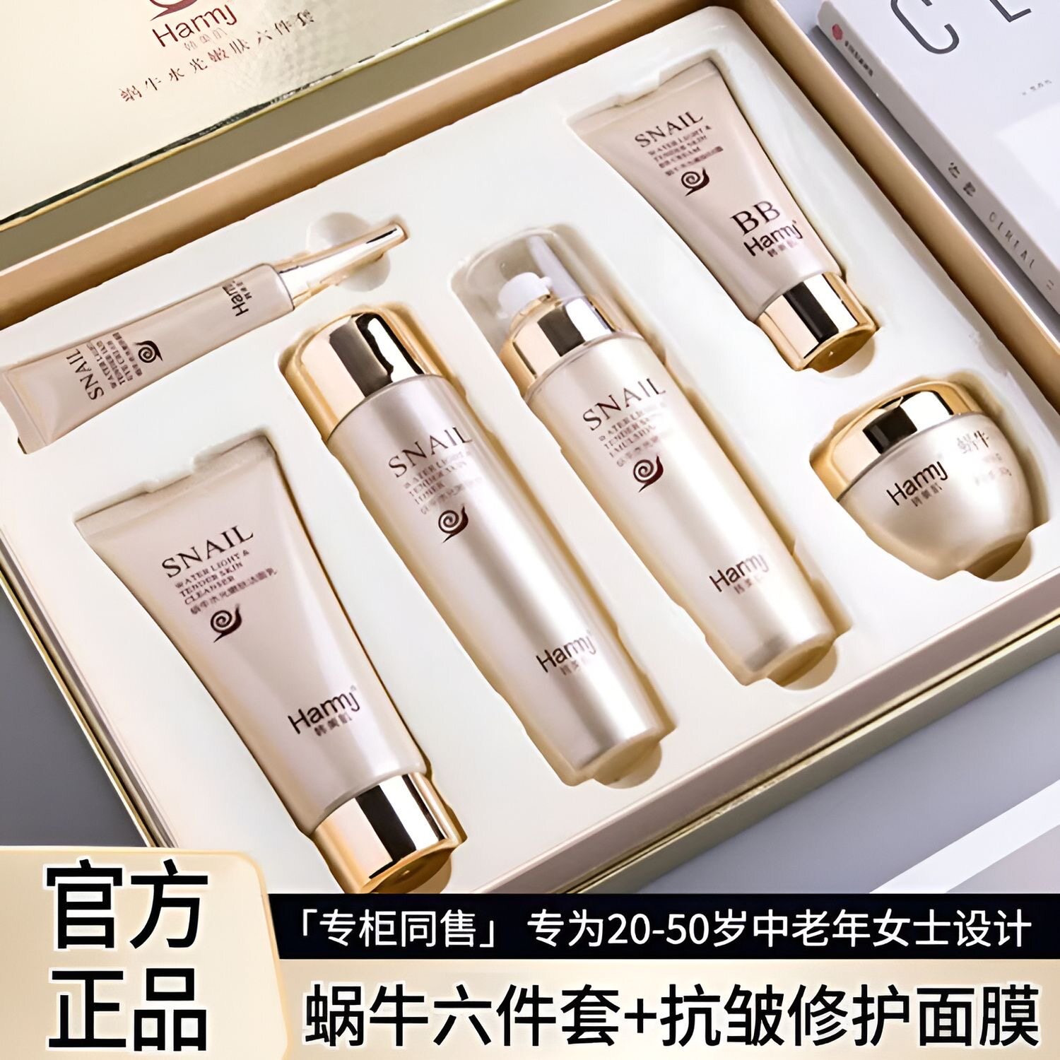 蜗牛水光嫩肤六件套补水保湿抗皱紧致提亮改善暗沉护肤品套装正品