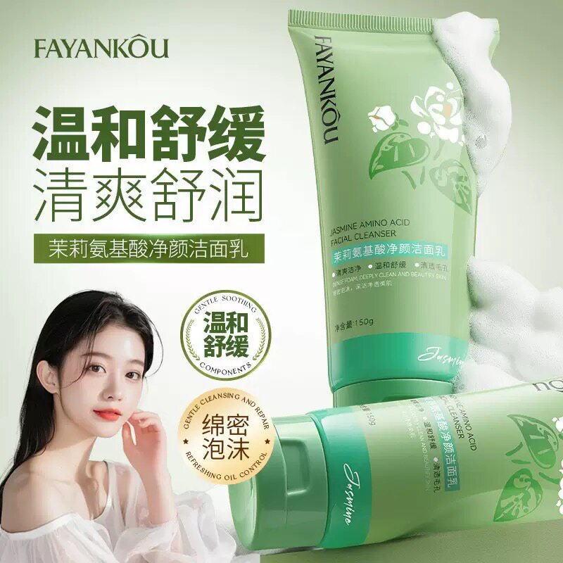 法颜蔻茉莉氨基酸洗面奶深层清洁收缩毛孔控油保湿洁面乳男女专用