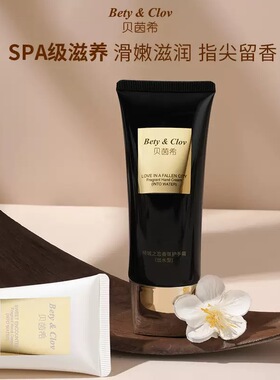 正品贝茵希香氛护手霜补水保湿滋润不油腻秋冬防裂干燥持久清爽