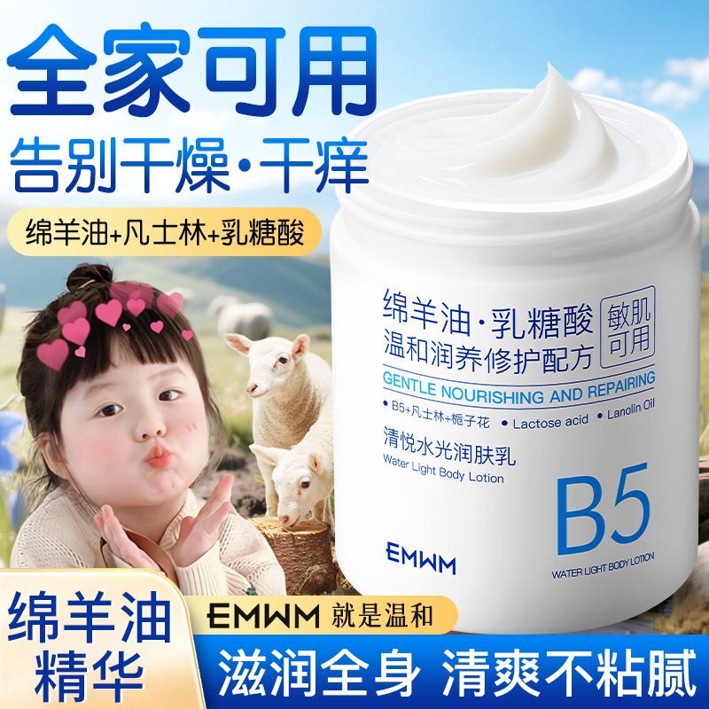 EMWM凡士林绵羊油润肤乳补水保湿防干裂干燥滋润全家可用身体乳