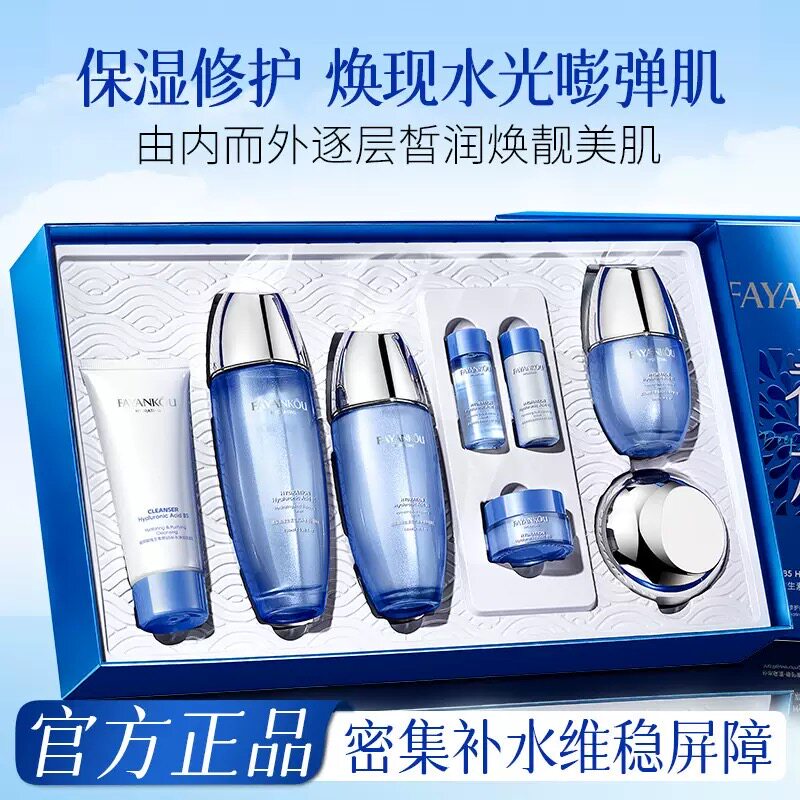 法颜蔻玻尿酸维生素原B5补水修护礼盒保湿抗皱紧致提亮肤色套装