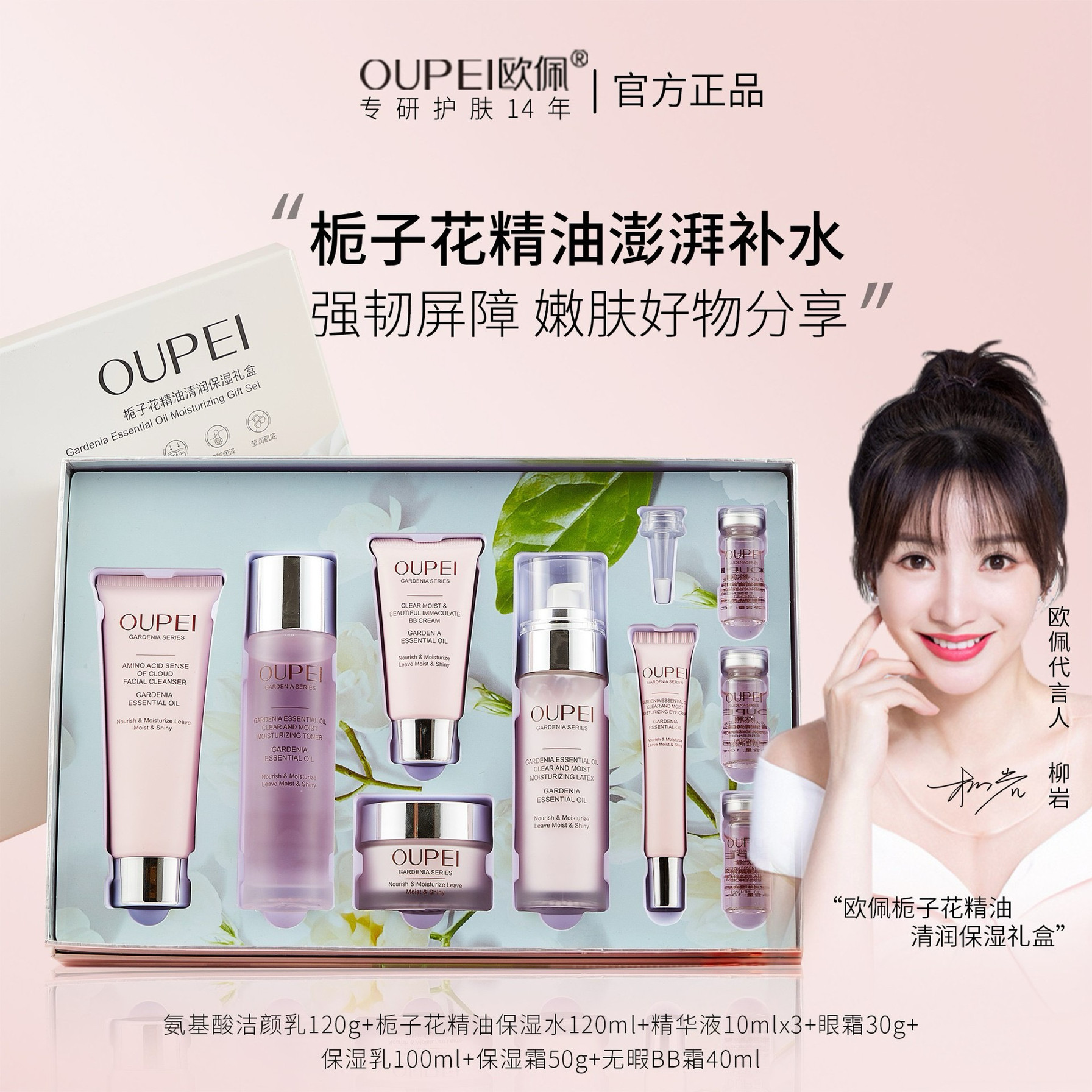 栀子花精油保湿补水礼盒套装抗皱紧致抗衰老提亮欧佩护肤品旗舰店