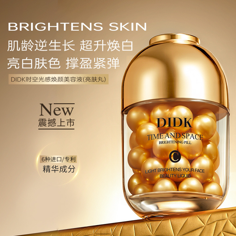 DIDK时空光感焕颜美容液（亮肤丸）补水保湿淡纹抑黑焕亮抗氧修护