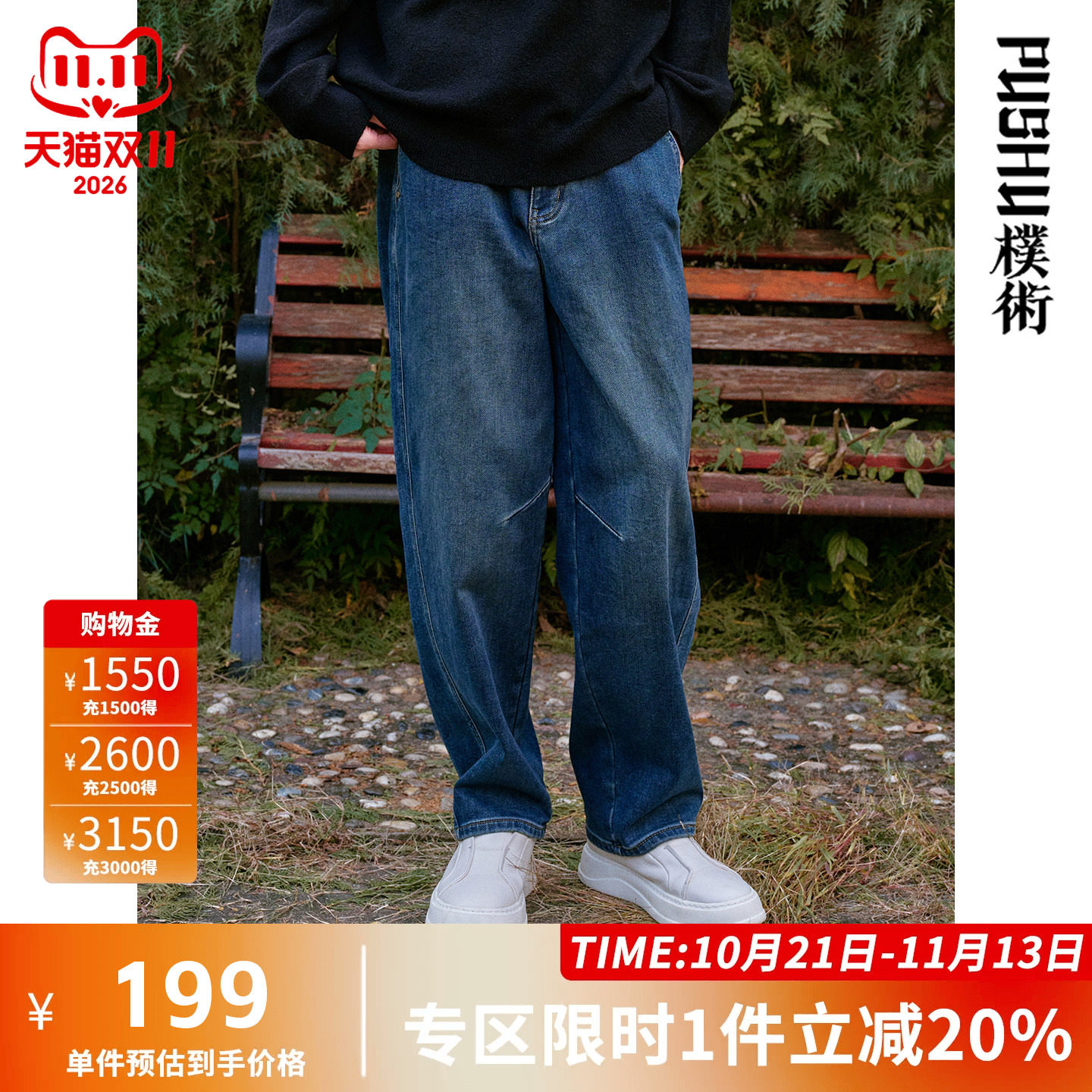 朴术男装秋冬季新款水洗蓝色阔形牛仔裤日系分割设计宽松保暖微弹