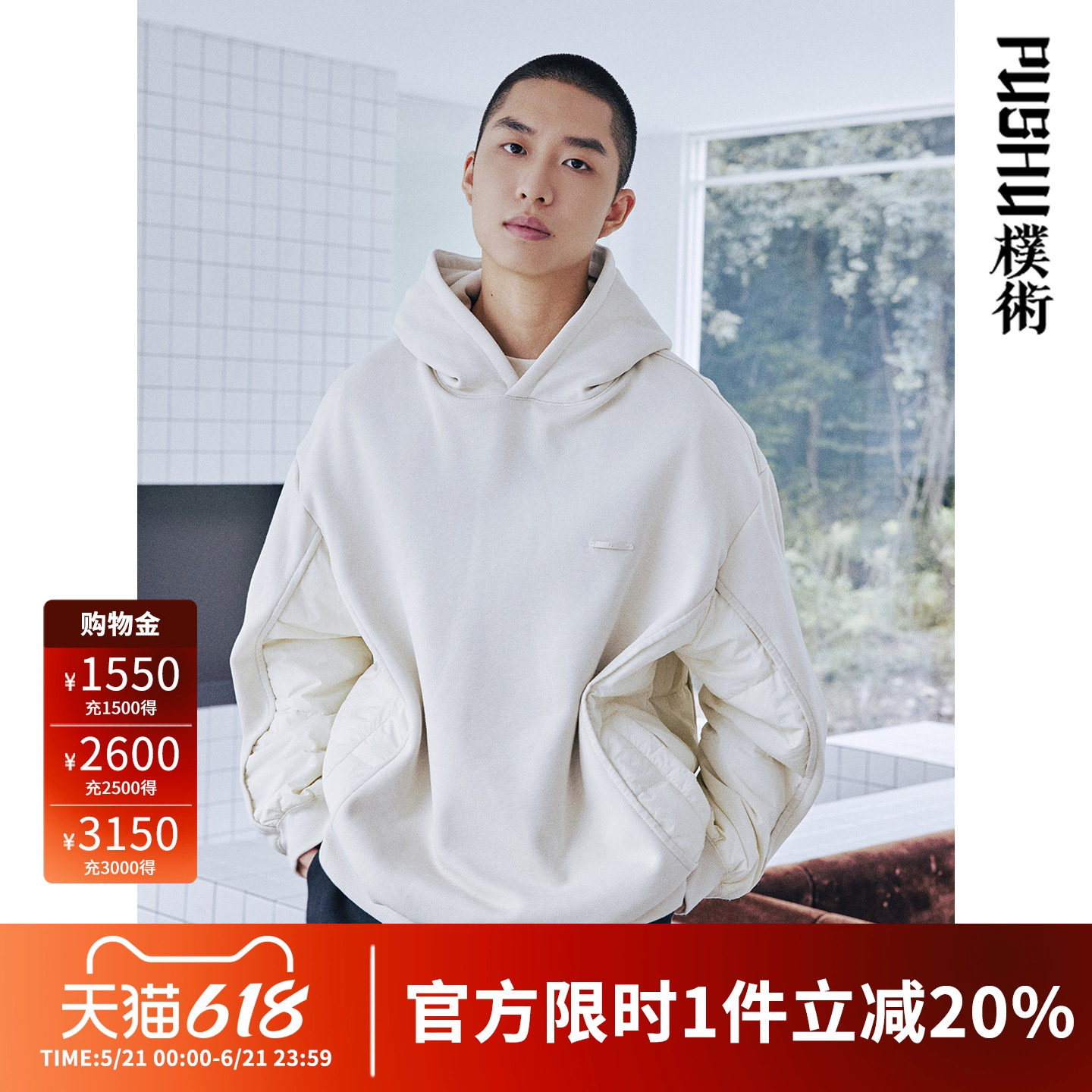 朴术男装奥莱款春秋季新品白色拼接连帽落肩松垮慵懒休闲风卫衣男