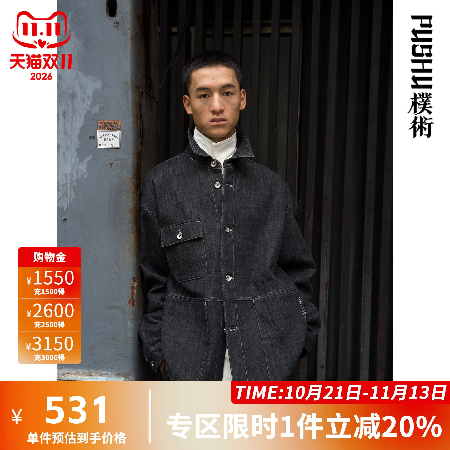 朴术男装奥莱款秋季新品黑色翻领金属扣明线设计感牛仔夹克外套男