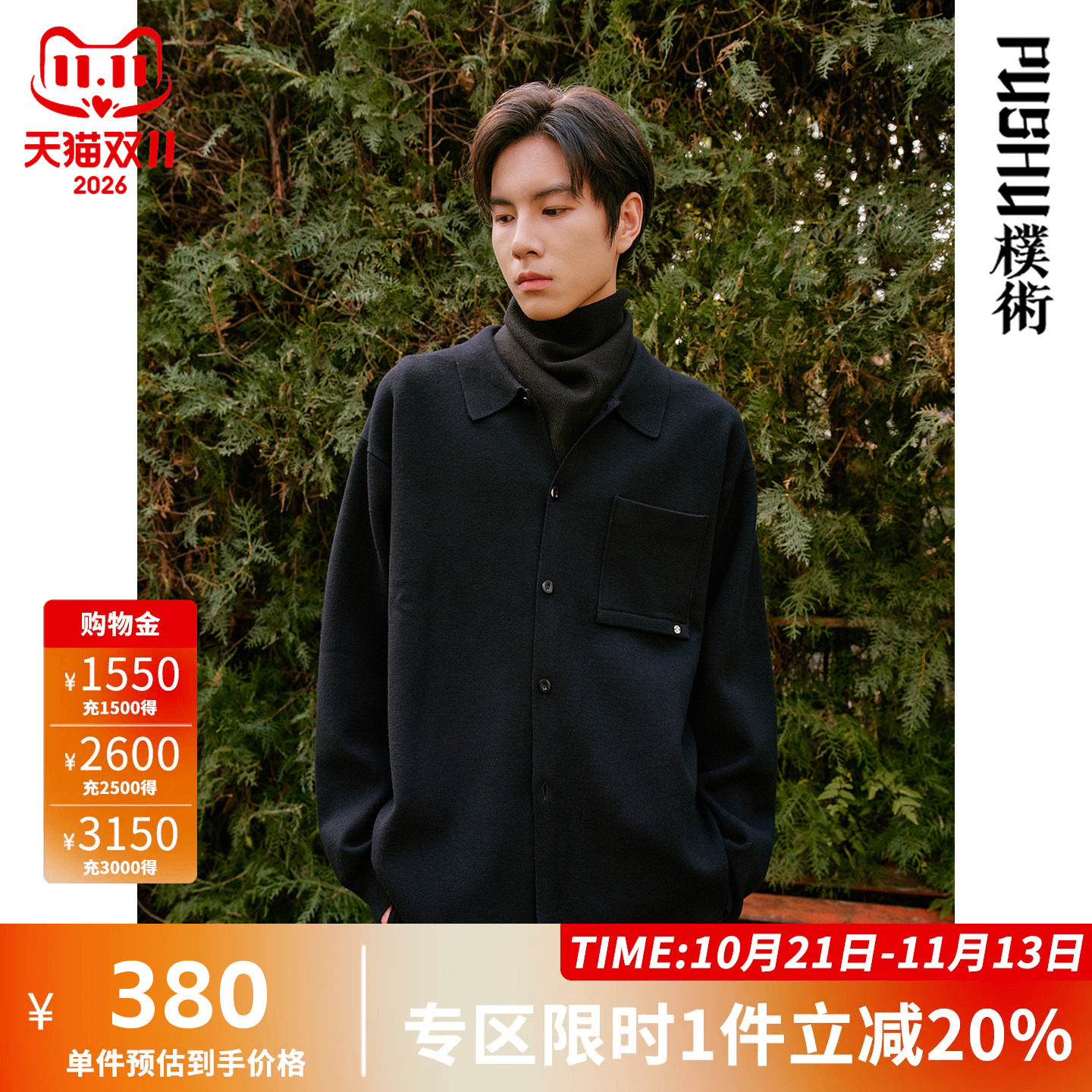 朴术男装秋冬季新款黑色翻领针织开衫简约商务口袋单排扣保暖外套