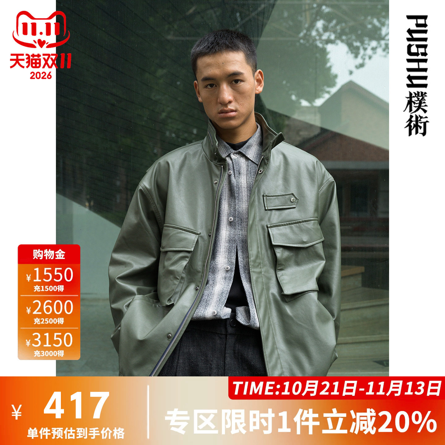 朴术男装奥莱款秋季新品绿色日系PU皮夹克口袋外套男潮流时尚皮衣
