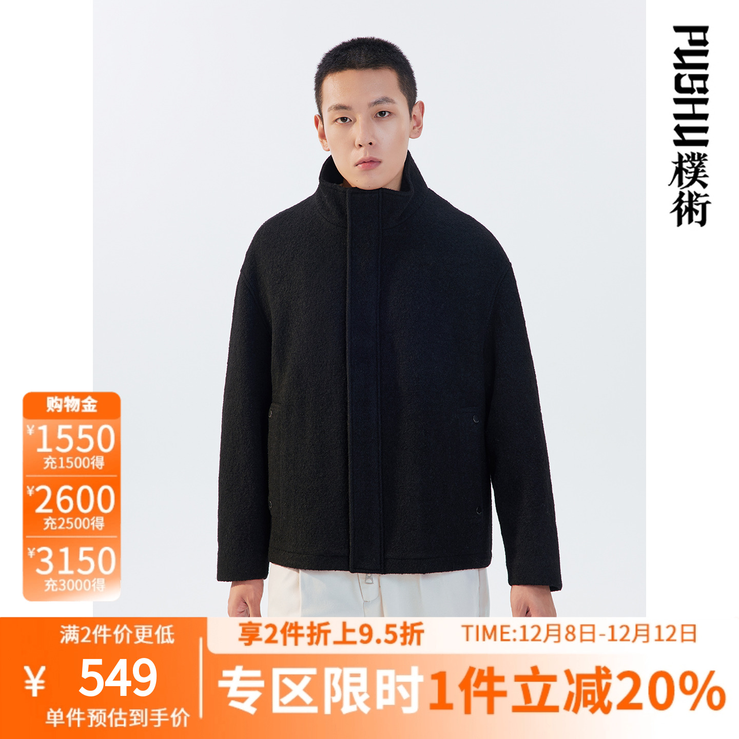 朴术黑色立领绵羊毛呢大衣