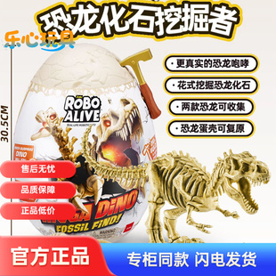 ZURU新款 大号乐波恐龙蛋挖掘者考古蛋声光骨架恐龙化石盲盒玩具