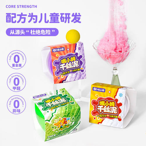 oslime哦小姆棉花千丝泥史莱姆安全解压儿童玩具绵密蚕丝泥云朵雪