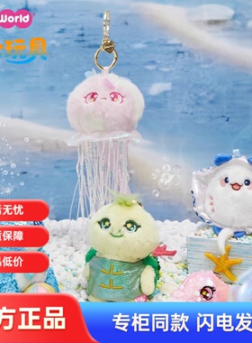 CozyWorld海洋系列公仔挂件亮片毛绒玩具水母钥匙扣包包挂饰礼物
