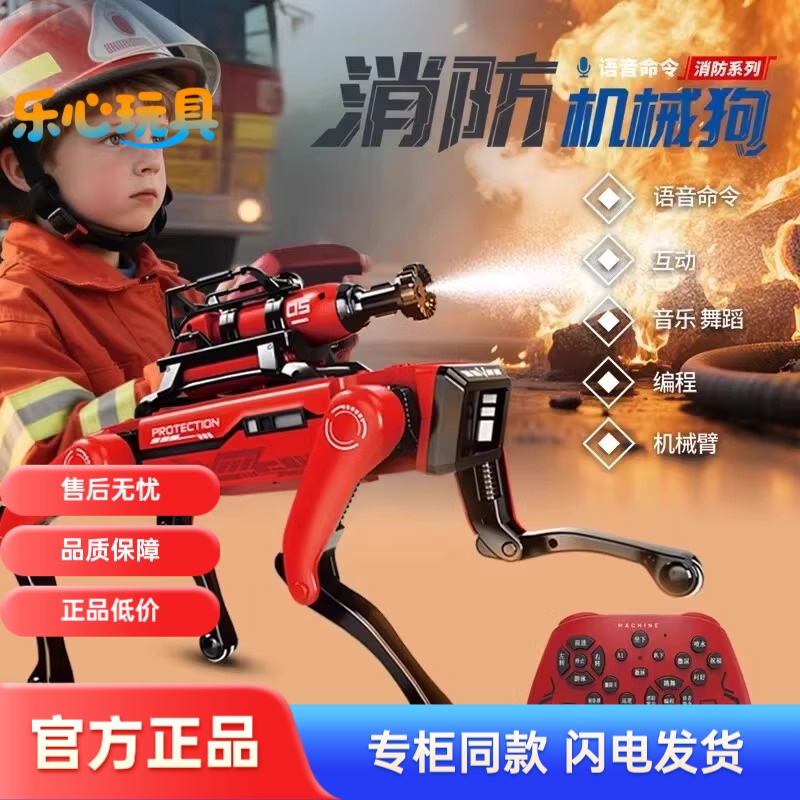 新款智能语音遥控消防电动机器狗