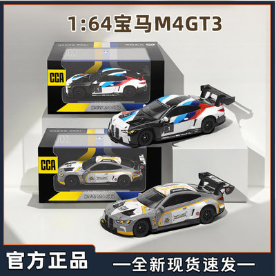 彩珀CCA1/64宝马M4GT3合金汽车模型赛车雪佛兰玛莎MC20保时捷跑车