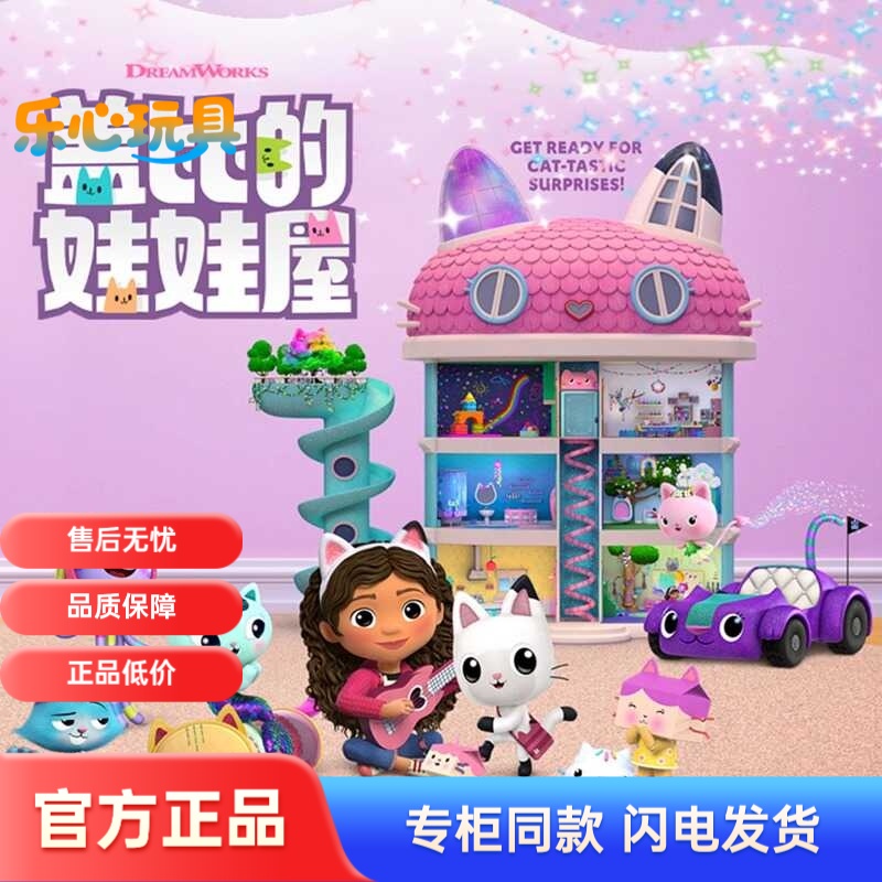 正版盖比的娃娃屋周边动画豪华城堡发声大房子树屋女孩过家家别墅