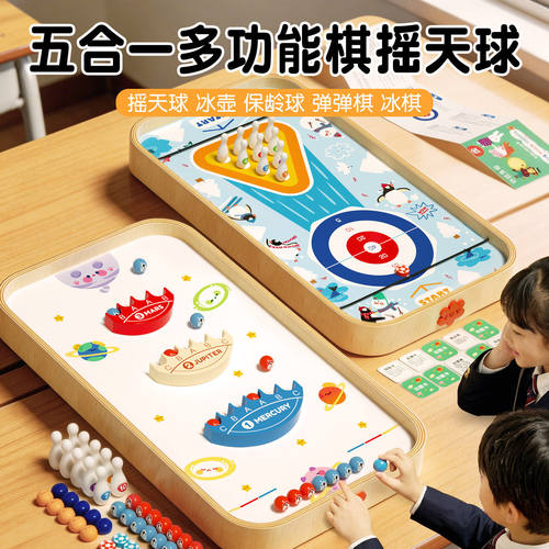木丸子多功能棋摇天球多合一棋类男孩儿童桌面游戏益智玩具61礼物