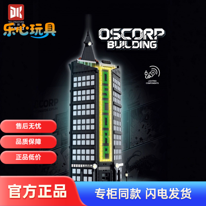 得客DK80033黑楼大厦城市街景建筑模型高难度益智拼组装积木