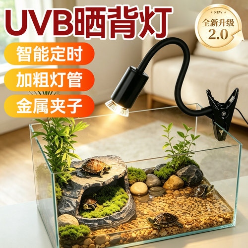 UVBUVA全光谱乌龟晒背灯