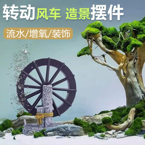 【与众不同】流转风车造景假山