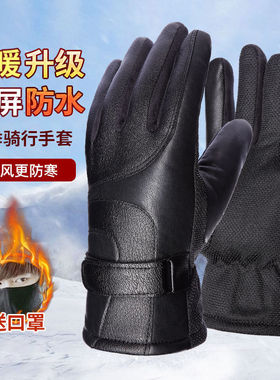皮手套男冬季加绒加厚保暖防风骑车触屏摩托车电动车骑手装备