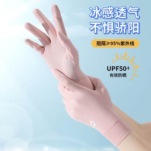防晒手套女防紫外线开车夏季冰丝触屏薄款透气户外防滑自行车骑行