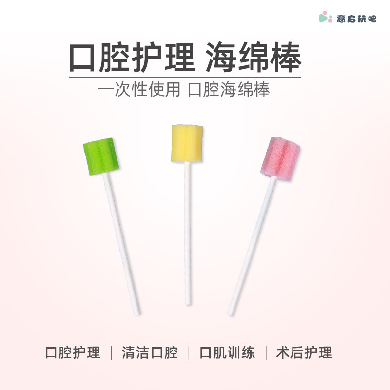 口腔按摩口肌海绵棒言语吞咽训练工具脱敏清洁护理感统刷意启玩吧