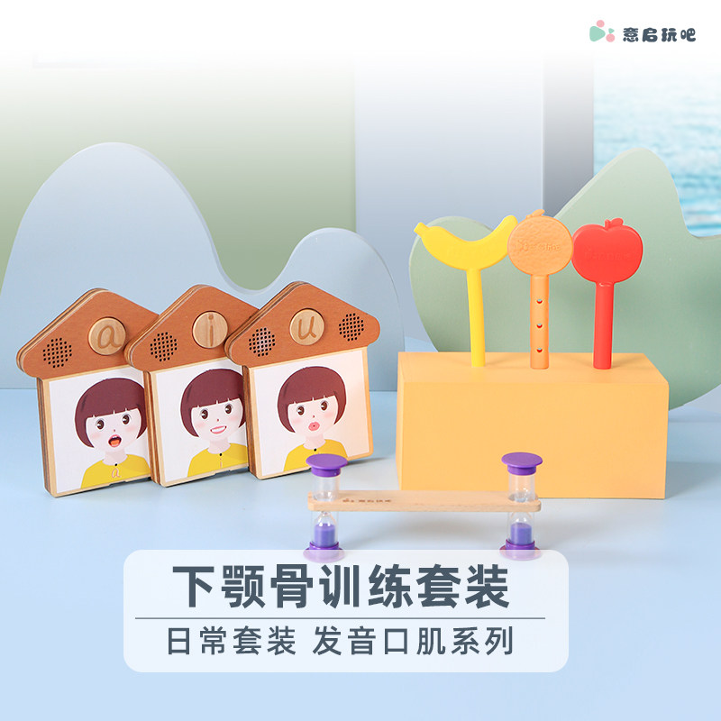 2-下颚骨训练套装 意启玩吧
