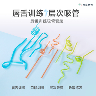 吸管套装发音口肌言语康复唇舌训练吸管单独包装气息训练意启玩吧