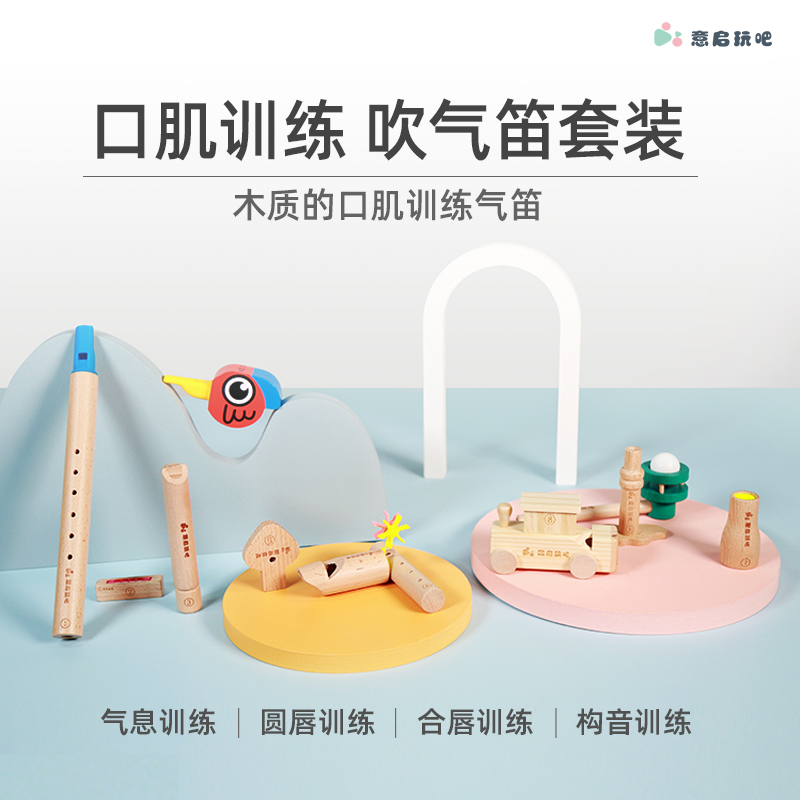 气笛训练套装口肌发音双唇音训练合唇发音口肌训练吹气笛意启玩吧