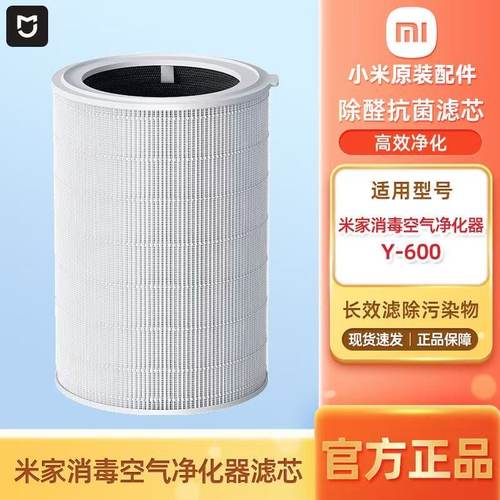 米家消毒空气净化器滤芯