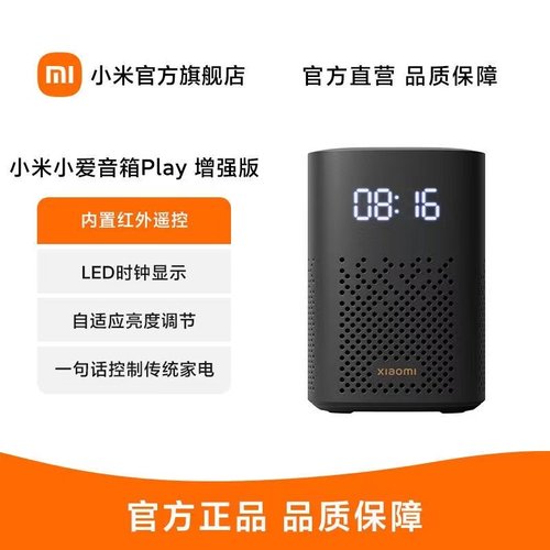 小米小爱音箱play增强版小爱同学
