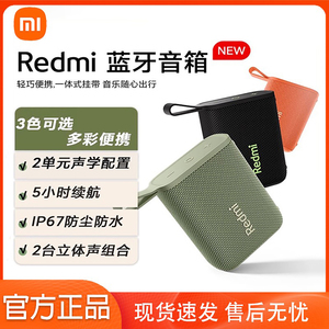 小米Redmi蓝牙音箱 音响无线户外防水便携随身小型迷你音箱低音炮