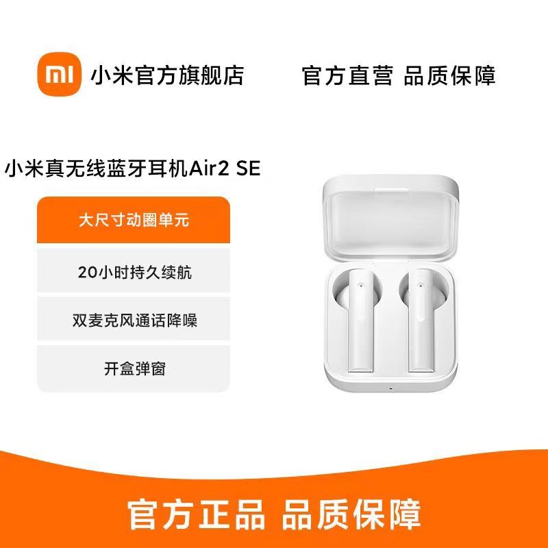 Xiaomi/小米 Air2 SE真无线降噪运动跑步双耳入耳式小型手机通用-封面