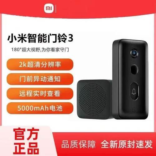 小米智能门铃3视频监控门铃