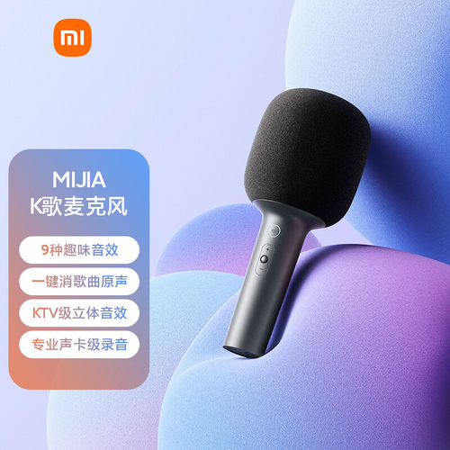 小米MIJIA K歌麦克风无线麦克风蓝牙5.1私人KTV 家庭娱乐沉浸唱K