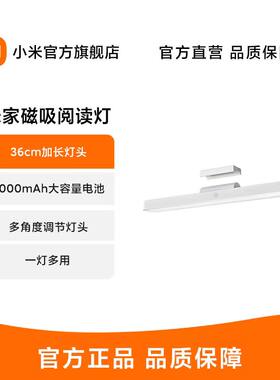 小米米家磁吸阅读灯酷毙灯