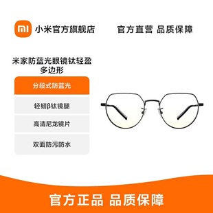 小米米家防蓝光眼镜钛轻盈防辐射眼镜男电脑护目镜平面无度数眼镜