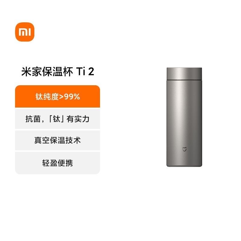米家保温杯Ti2480mL大容量