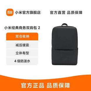 商務(wù)雙肩包2 小米經(jīng)典 多功能筆記本電腦包旅行大容量背包學(xué)生書包