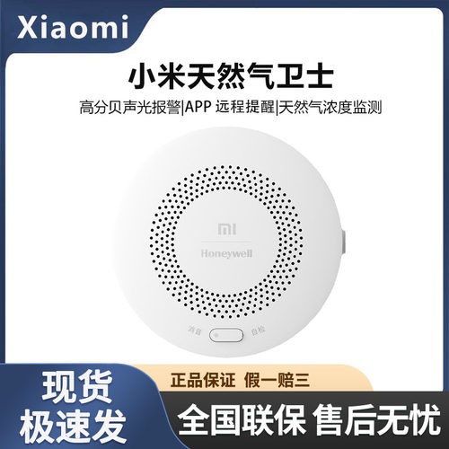 小米天然气卫士探测器消防认证液化气泄漏智能远程手机家用报警器