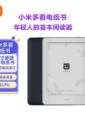 小米多看电纸书墨水屏6英寸小说PDF电子书阅读器水墨前置灯随身