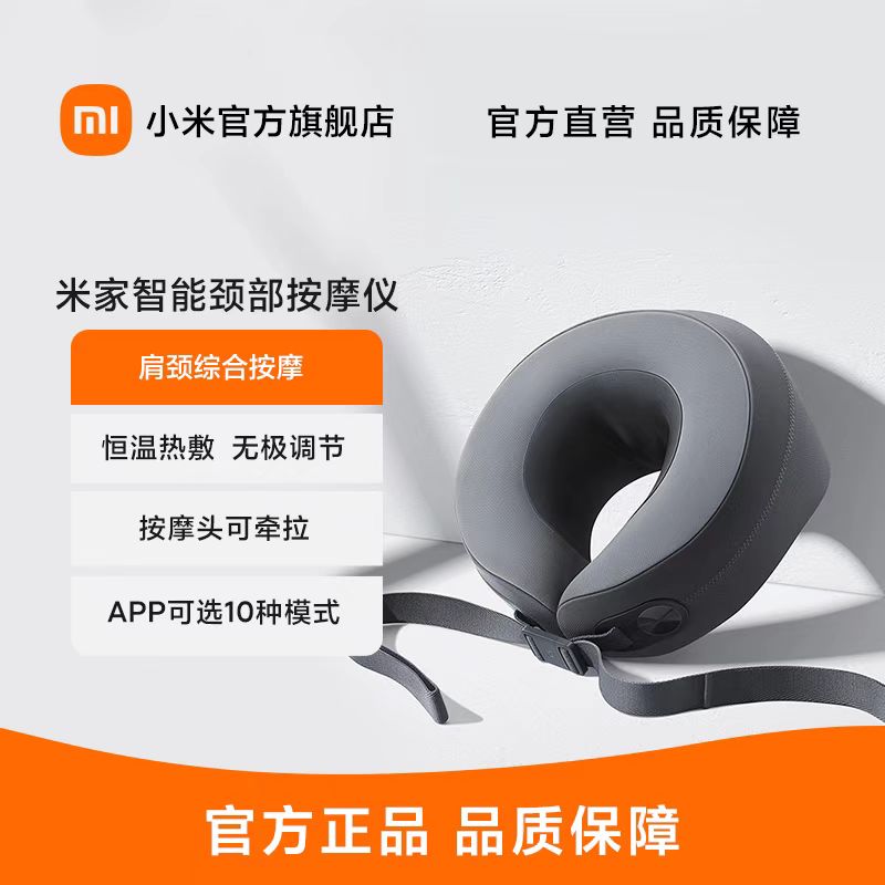米家颈椎按摩器肩颈部按摩