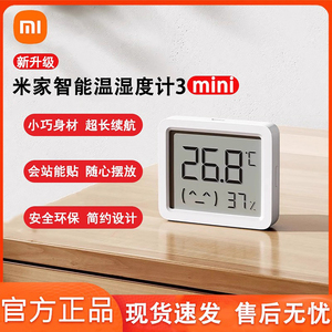 小米米家智能温湿度计3mini高精度蓝牙超长续航卧室办公室LCD屏