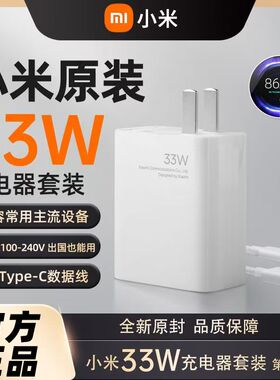 小米33W充电器套装快充33W电源适配器 精致小巧原装正品小米10S/10/note9pro平板5