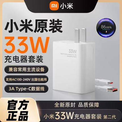 小米33W充电器套装快充33W电源适配器 精致小巧原装正品小米10S/10/note9pro平板5