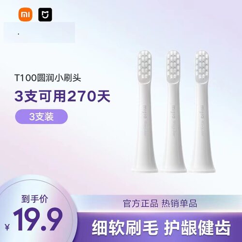 小米牙刷头T100米家声波牙刷头